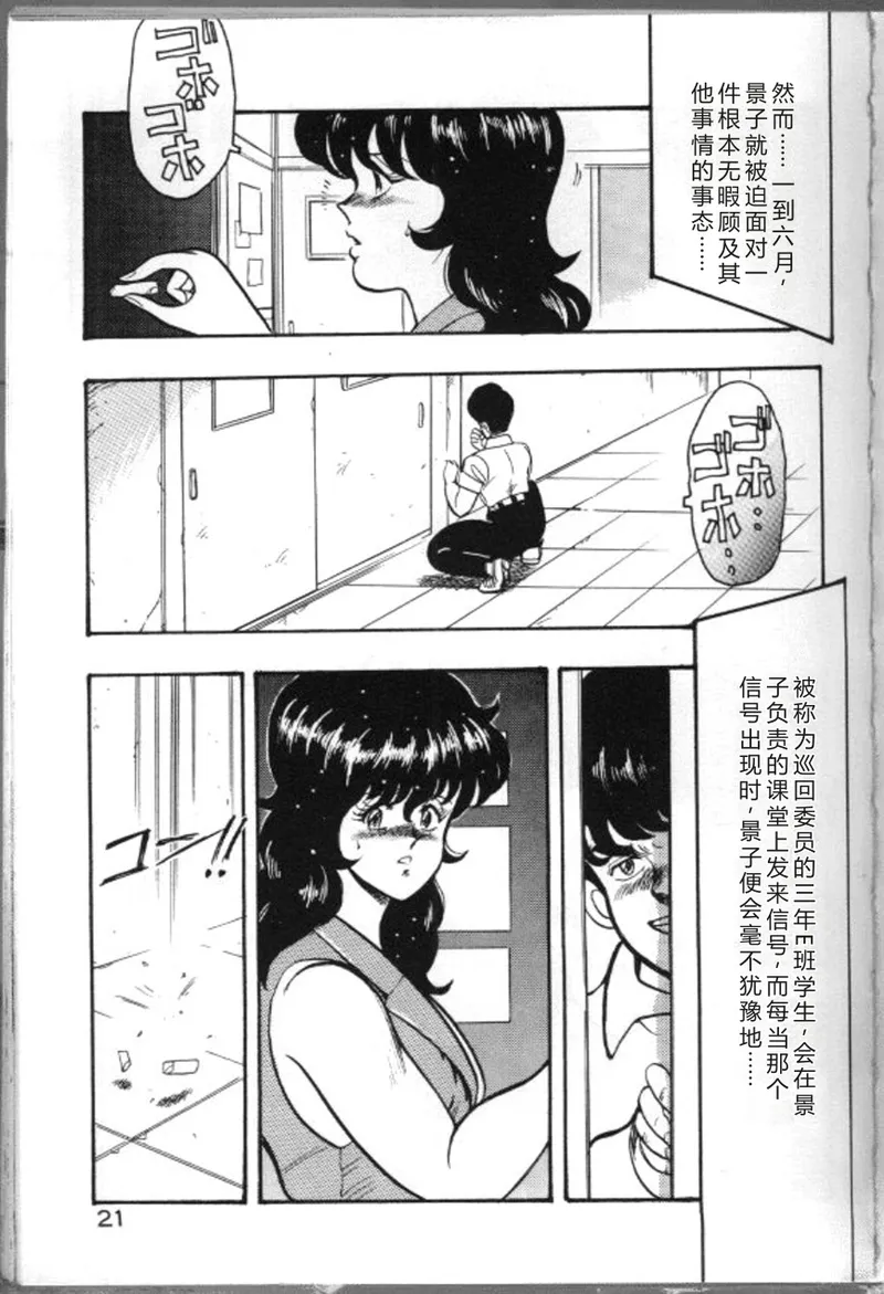 Keiko Sensei no Chijoku Jugyou – Chapter 1 – page 24