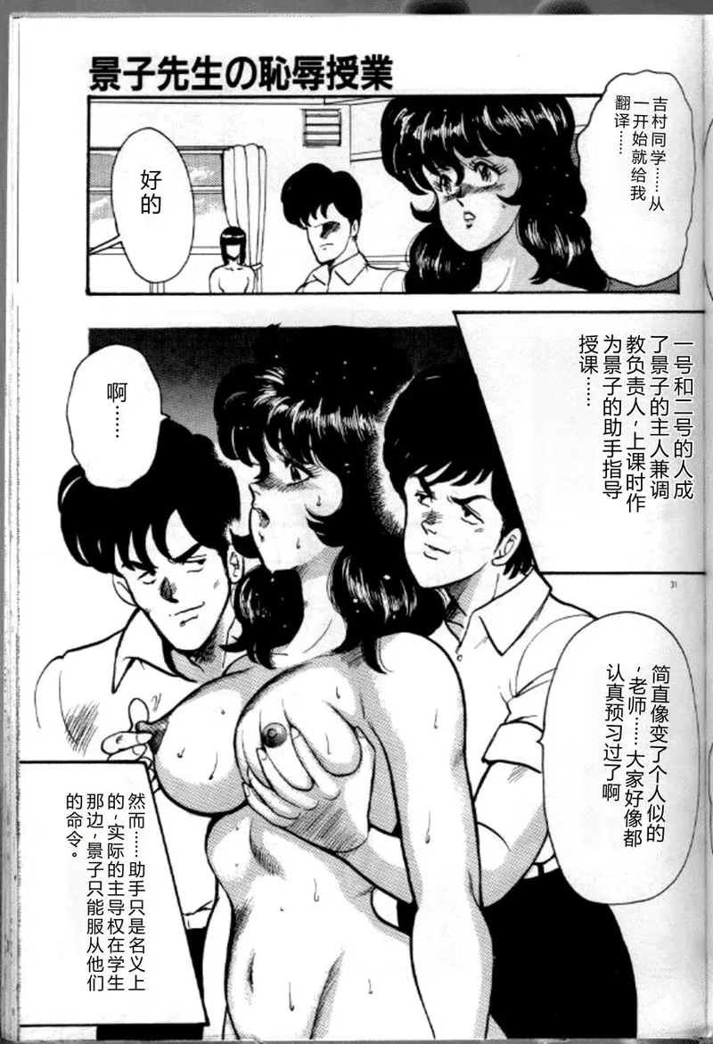 Keiko Sensei no Chijoku Jugyou – Chapter 1 – page 34