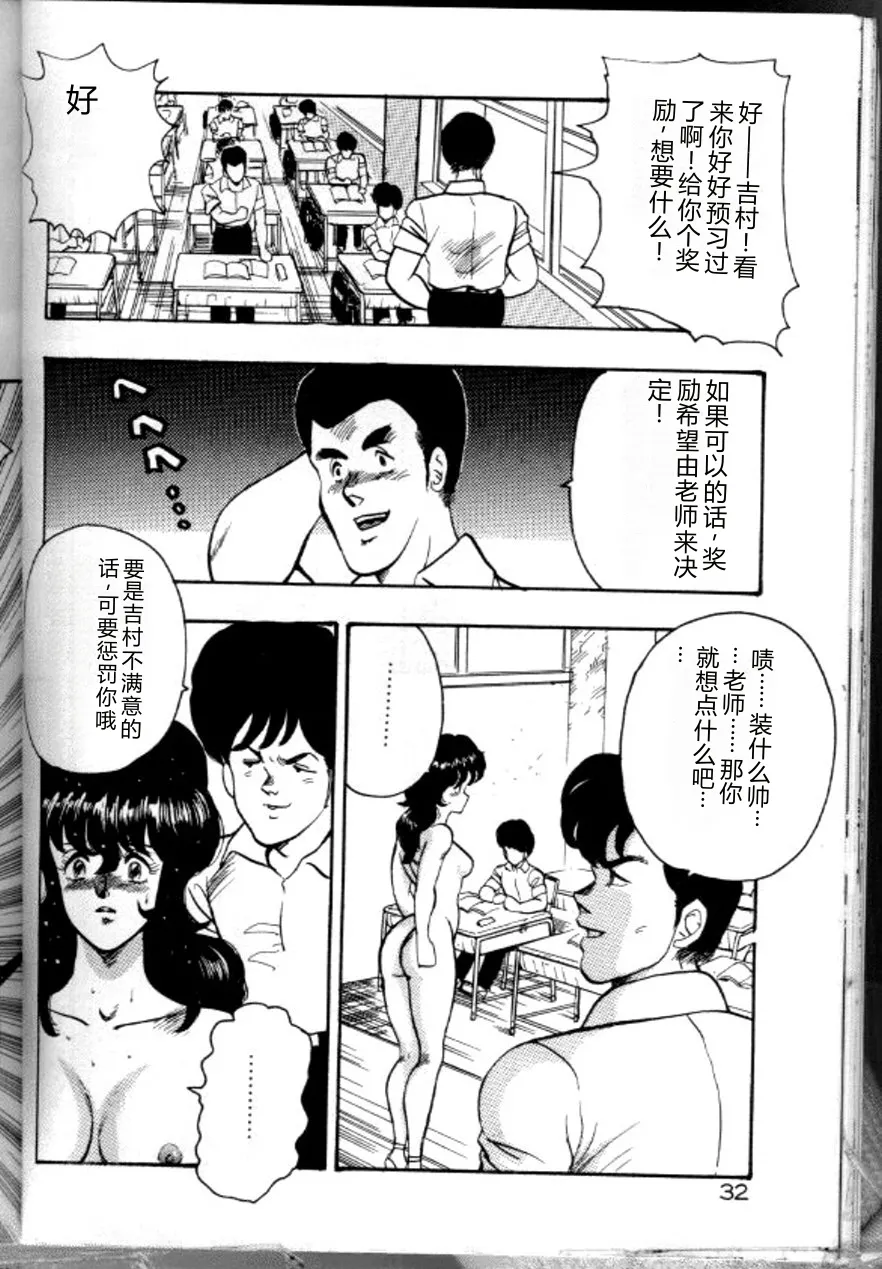 Keiko Sensei no Chijoku Jugyou – Chapter 1 – page 35