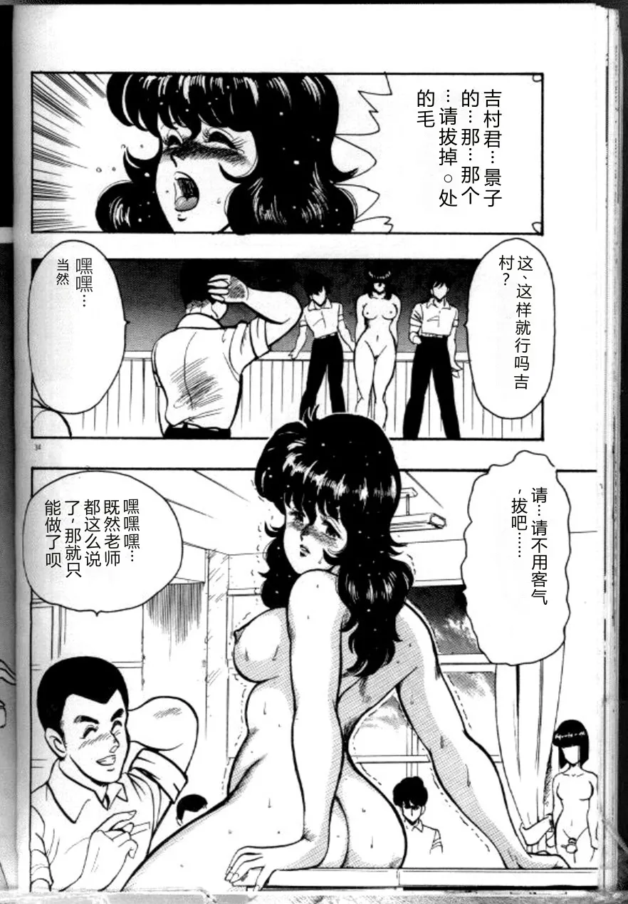 Keiko Sensei no Chijoku Jugyou – Chapter 1 – page 37