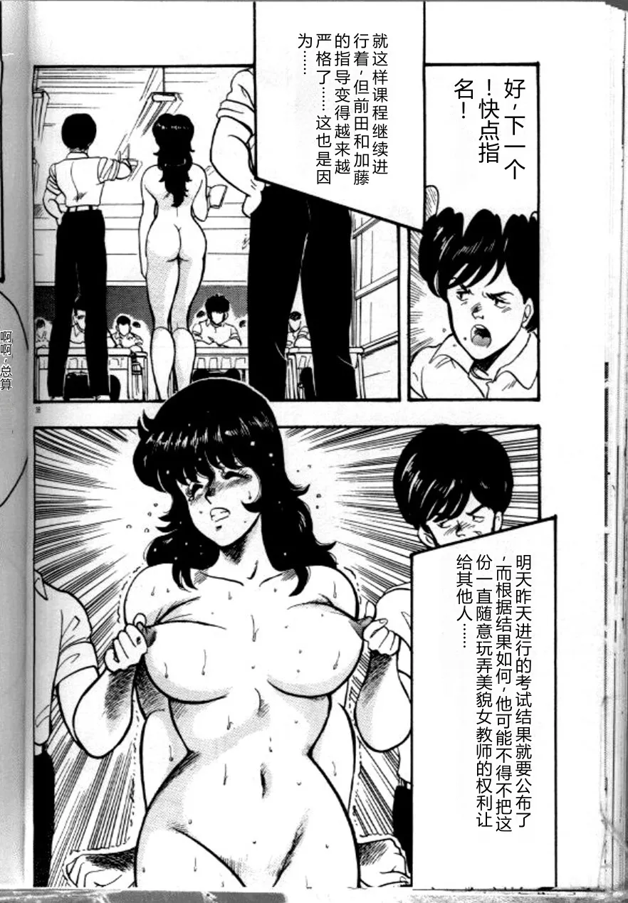 Keiko Sensei no Chijoku Jugyou – Chapter 1 – page 41