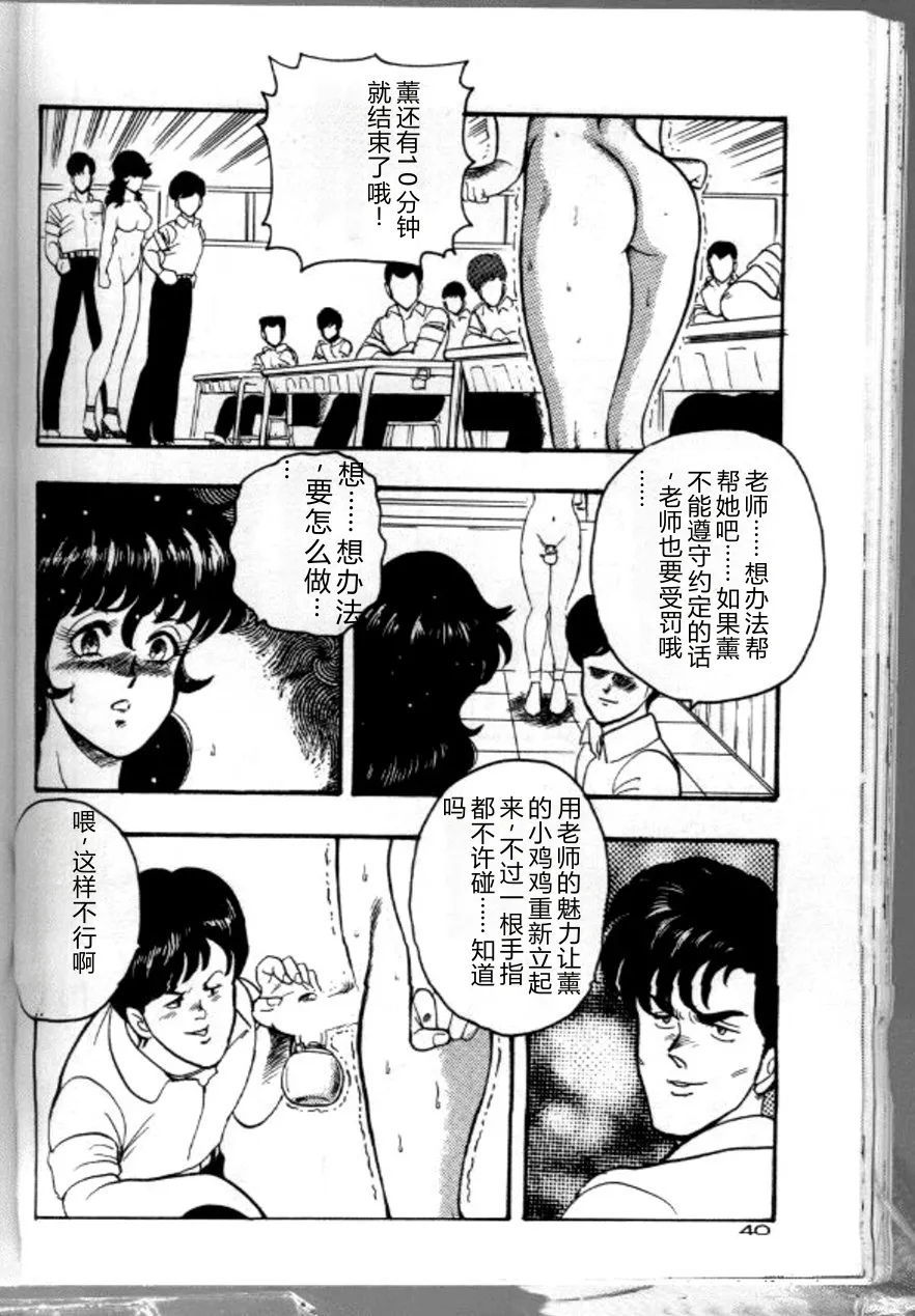 Keiko Sensei no Chijoku Jugyou – Chapter 1 – page 43