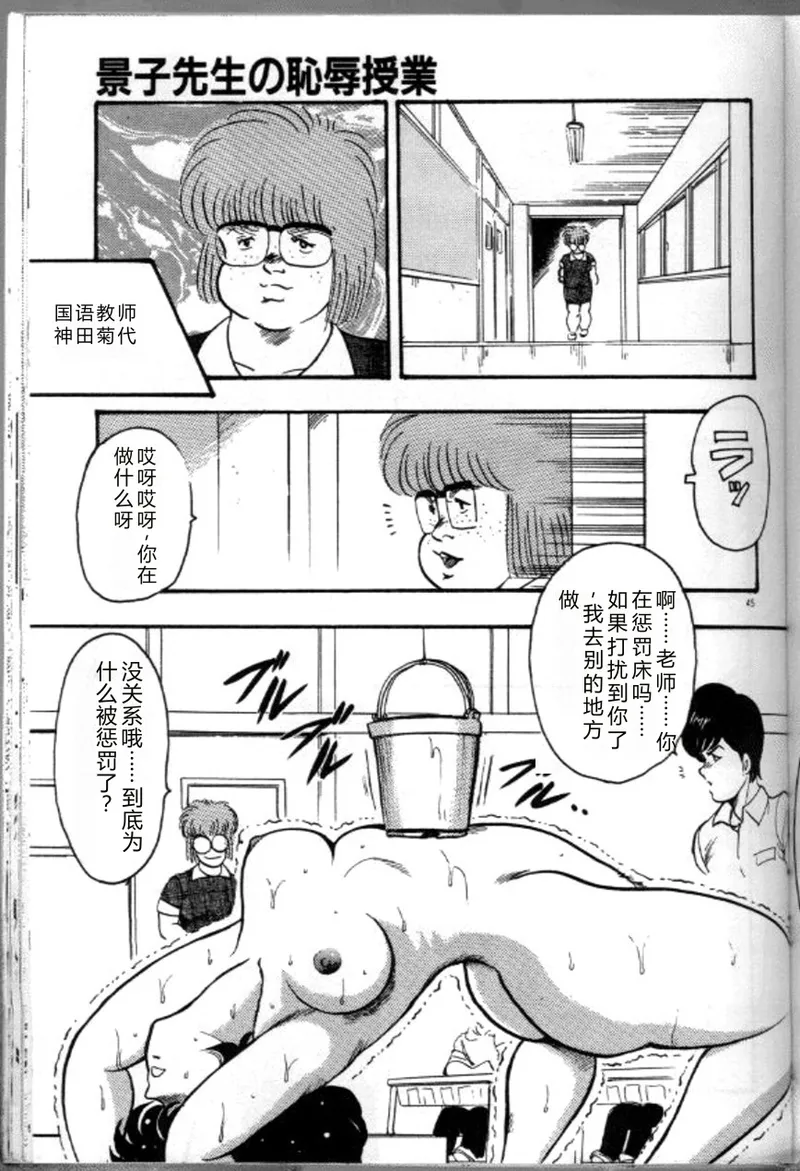Keiko Sensei no Chijoku Jugyou – Chapter 1 – page 48