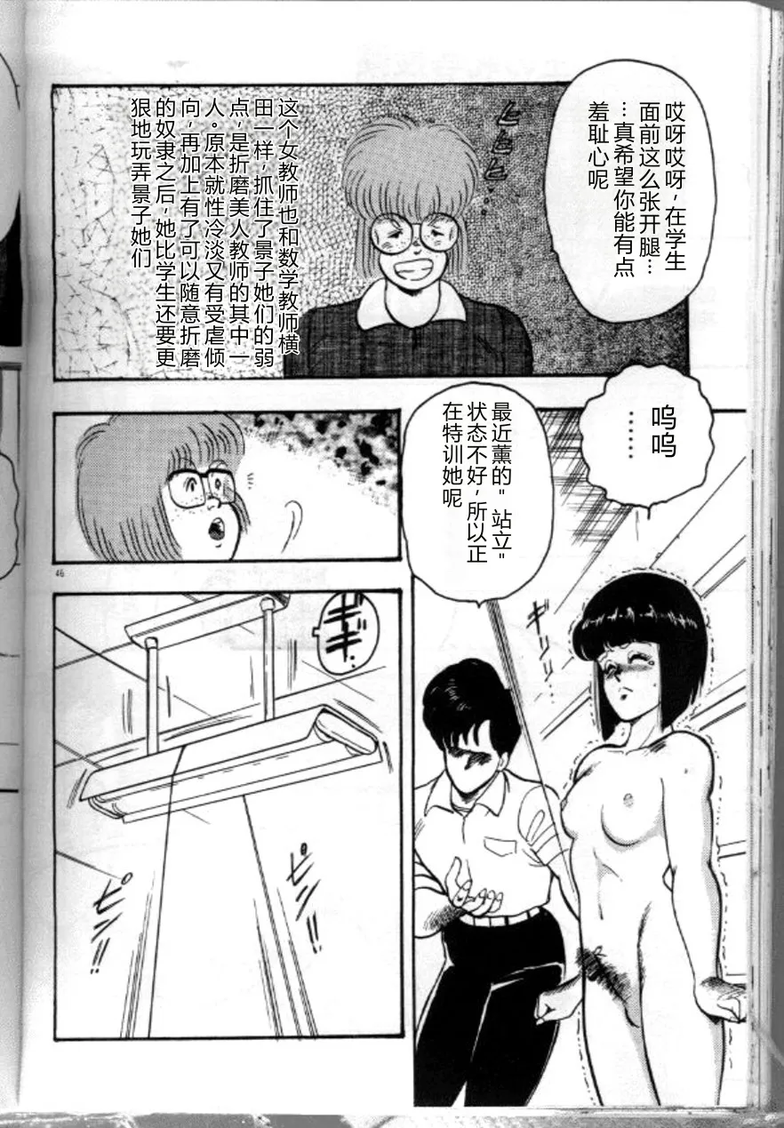Keiko Sensei no Chijoku Jugyou – Chapter 1 – page 49