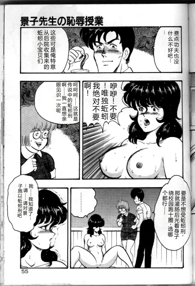 Keiko Sensei no Chijoku Jugyou – Chapter 1 – page 58