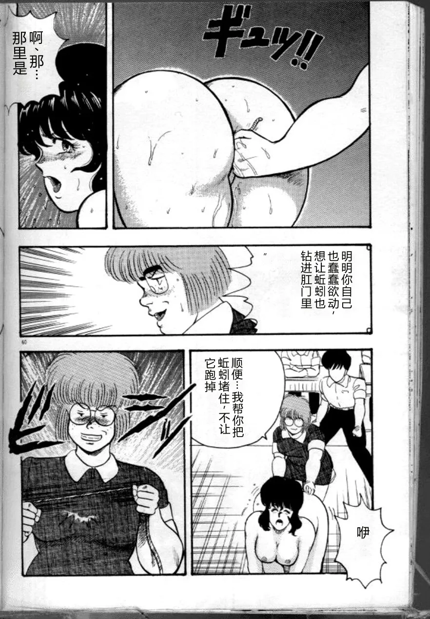 Keiko Sensei no Chijoku Jugyou – Chapter 1 – page 63