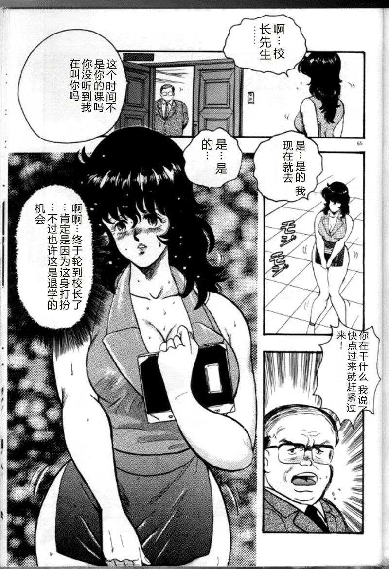 Keiko Sensei no Chijoku Jugyou – Chapter 1 – page 68
