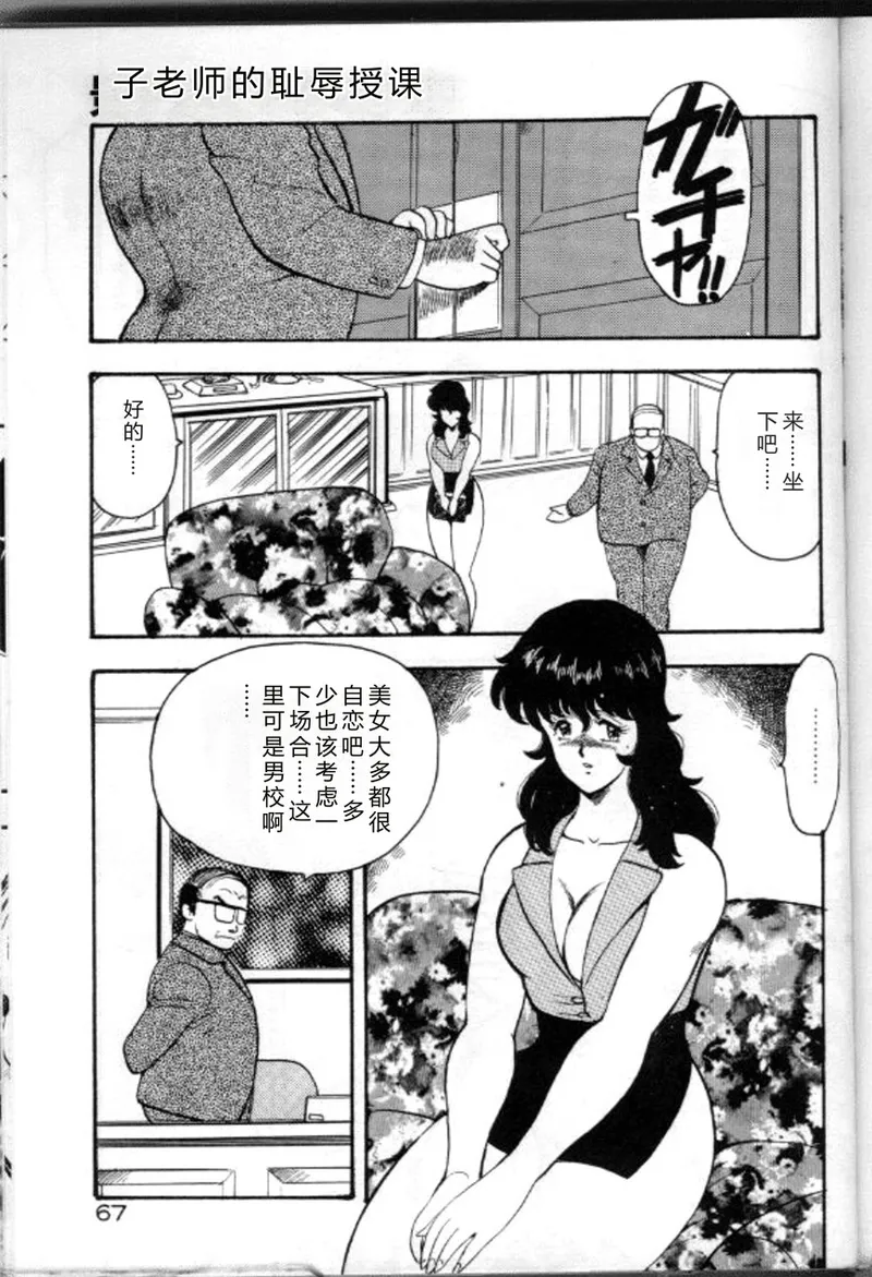Keiko Sensei no Chijoku Jugyou – Chapter 1 – page 70
