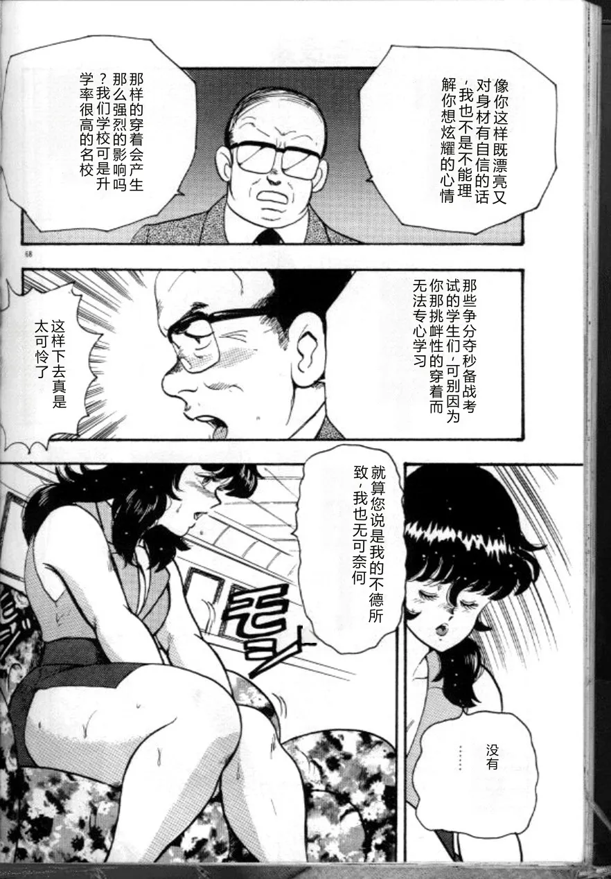 Keiko Sensei no Chijoku Jugyou – Chapter 1 – page 71