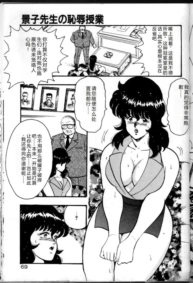 Keiko Sensei no Chijoku Jugyou – Chapter 1 – page 72