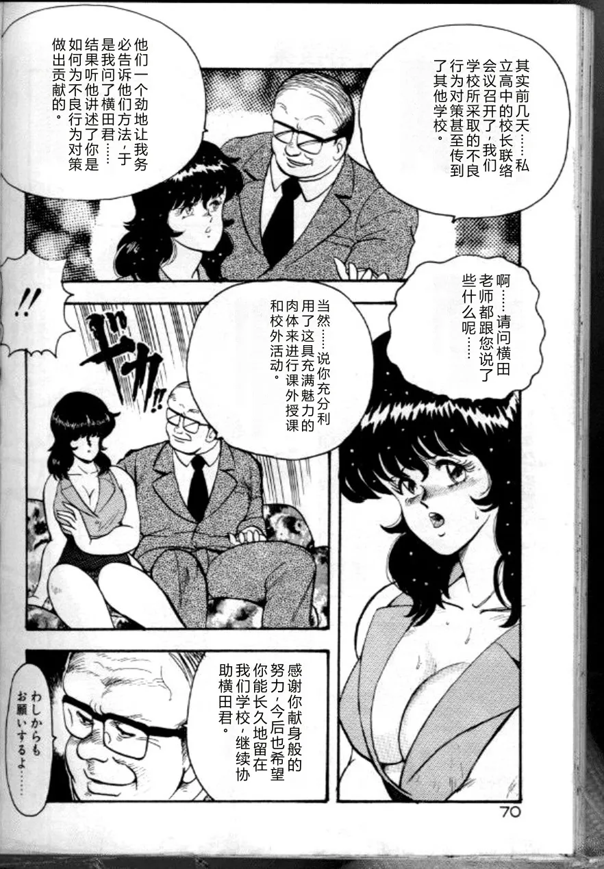 Keiko Sensei no Chijoku Jugyou – Chapter 1 – page 73