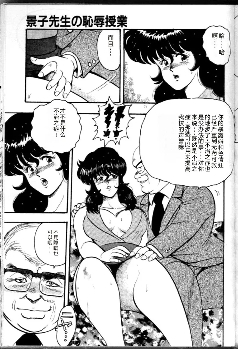 Keiko Sensei no Chijoku Jugyou – Chapter 1 – page 74
