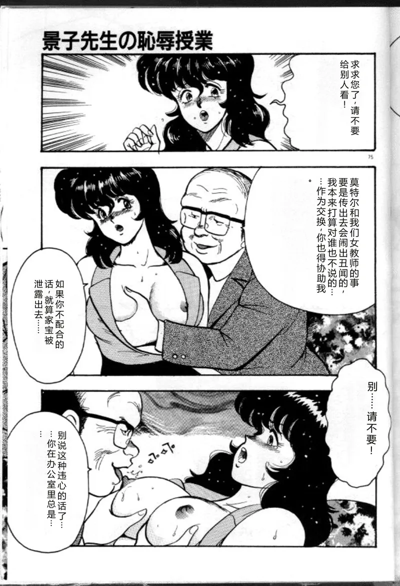 Keiko Sensei no Chijoku Jugyou – Chapter 1 – page 78