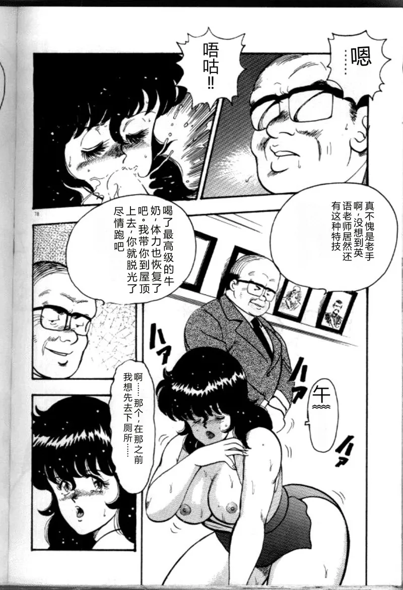 Keiko Sensei no Chijoku Jugyou – Chapter 1 – page 81