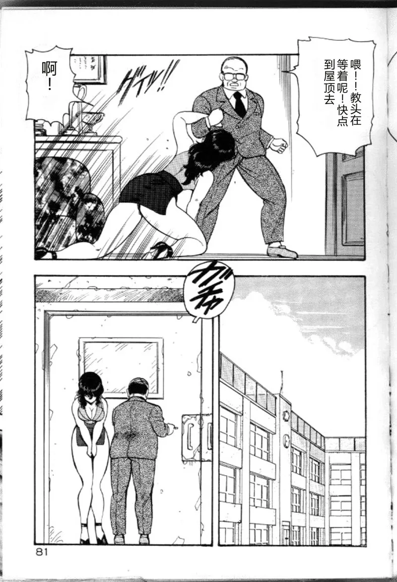 Keiko Sensei no Chijoku Jugyou – Chapter 1 – page 84