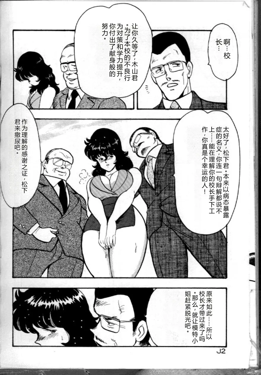 Keiko Sensei no Chijoku Jugyou – Chapter 1 – page 85