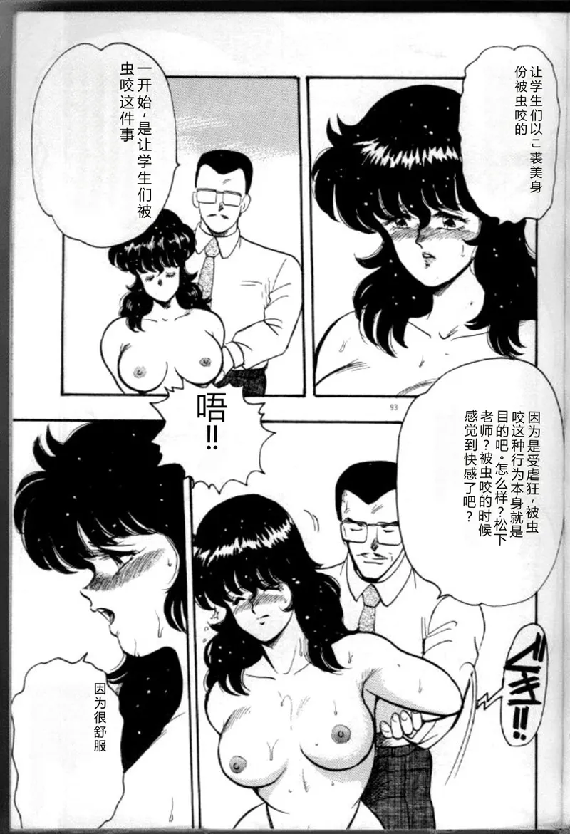 Keiko Sensei no Chijoku Jugyou – Chapter 1 – page 96
