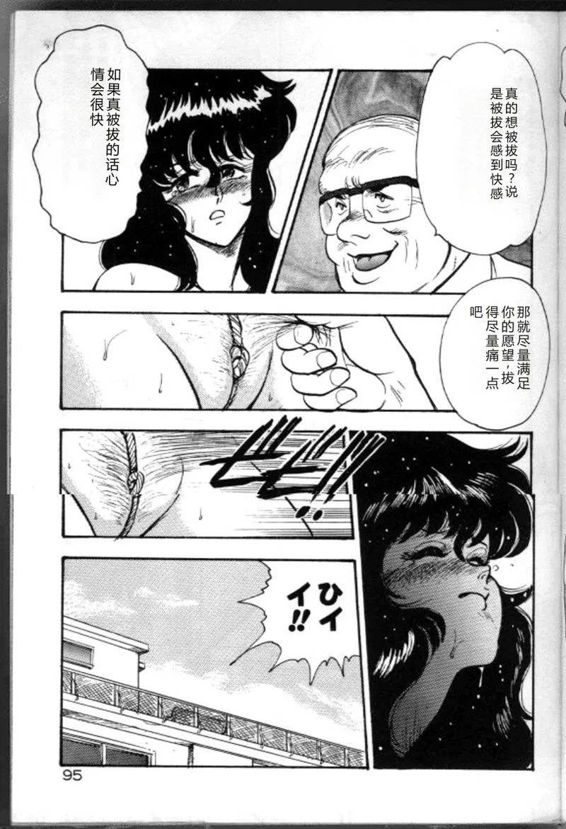 Keiko Sensei no Chijoku Jugyou – Chapter 1 – page 98