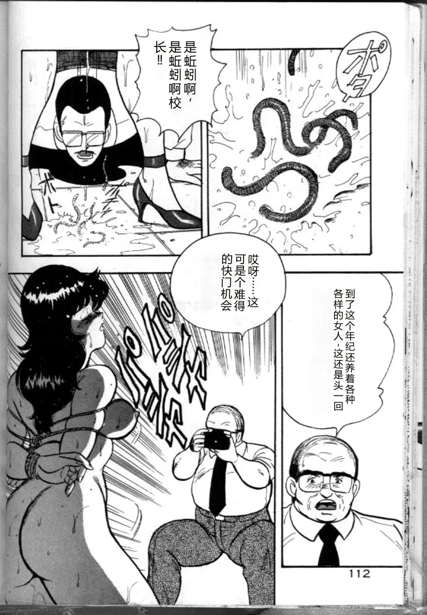 Keiko Sensei no Chijoku Jugyou – Chapter 1 – page 115
