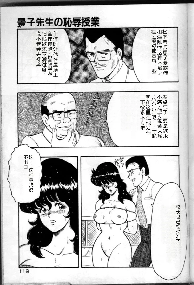 Keiko Sensei no Chijoku Jugyou – Chapter 1 – page 122