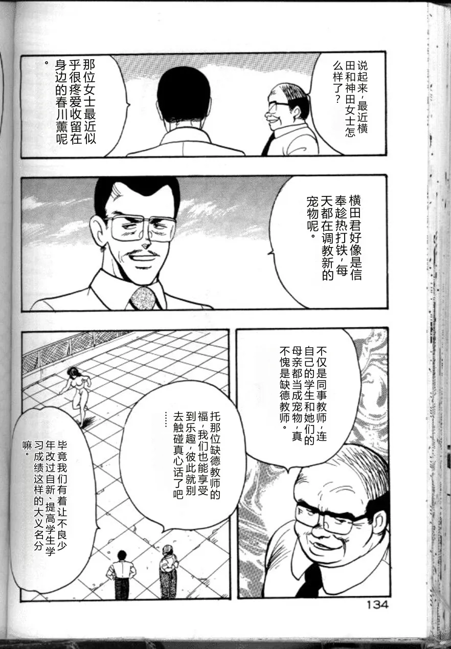 Keiko Sensei no Chijoku Jugyou – Chapter 1 – page 137