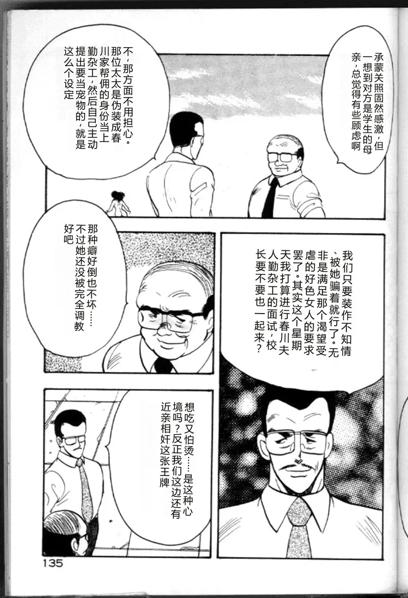 Keiko Sensei no Chijoku Jugyou – Chapter 1 – page 138