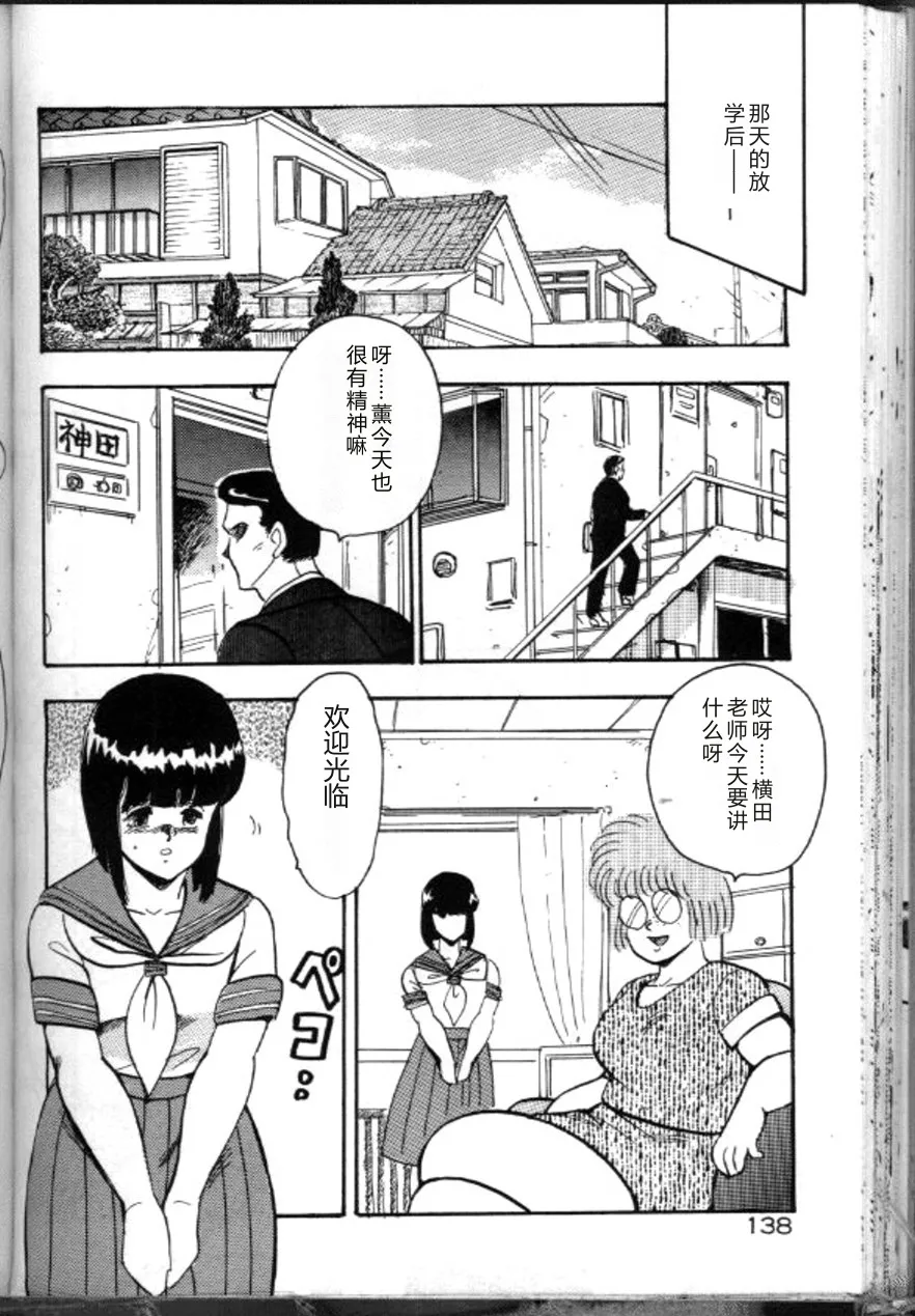 Keiko Sensei no Chijoku Jugyou – Chapter 1 – page 141