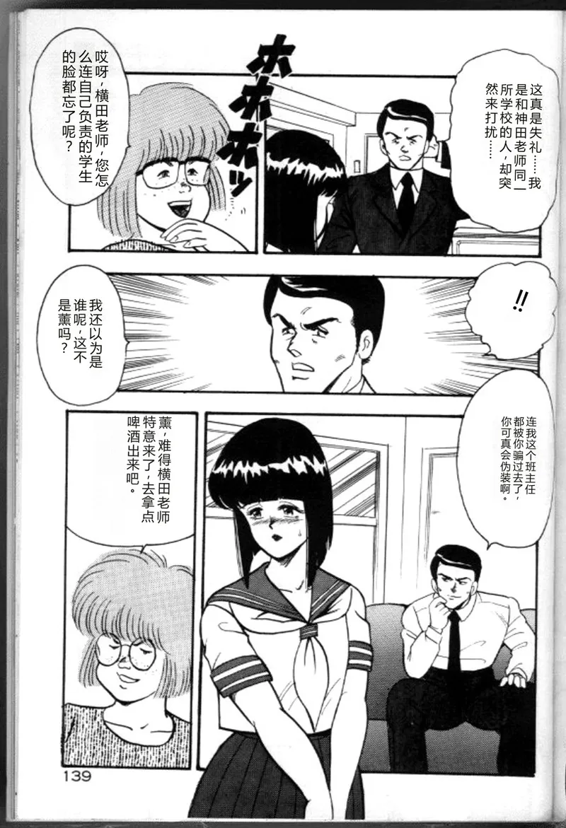 Keiko Sensei no Chijoku Jugyou – Chapter 1 – page 142