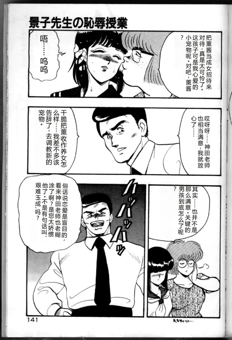 Keiko Sensei no Chijoku Jugyou – Chapter 1 – page 144