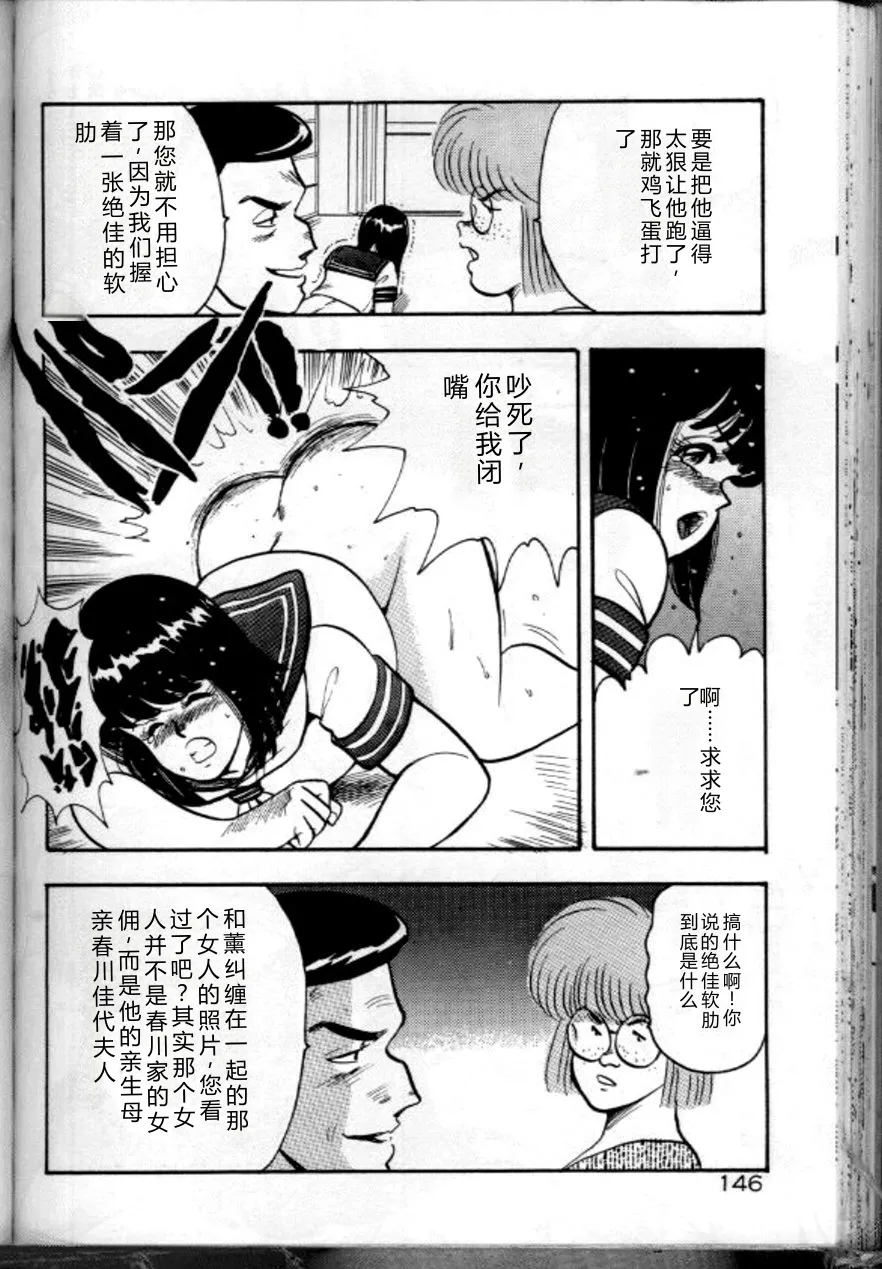 Keiko Sensei no Chijoku Jugyou – Chapter 1 – page 149