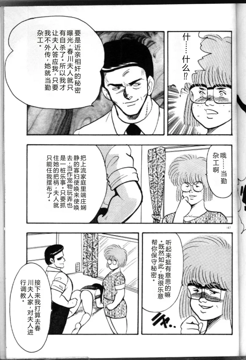Keiko Sensei no Chijoku Jugyou – Chapter 1 – page 150