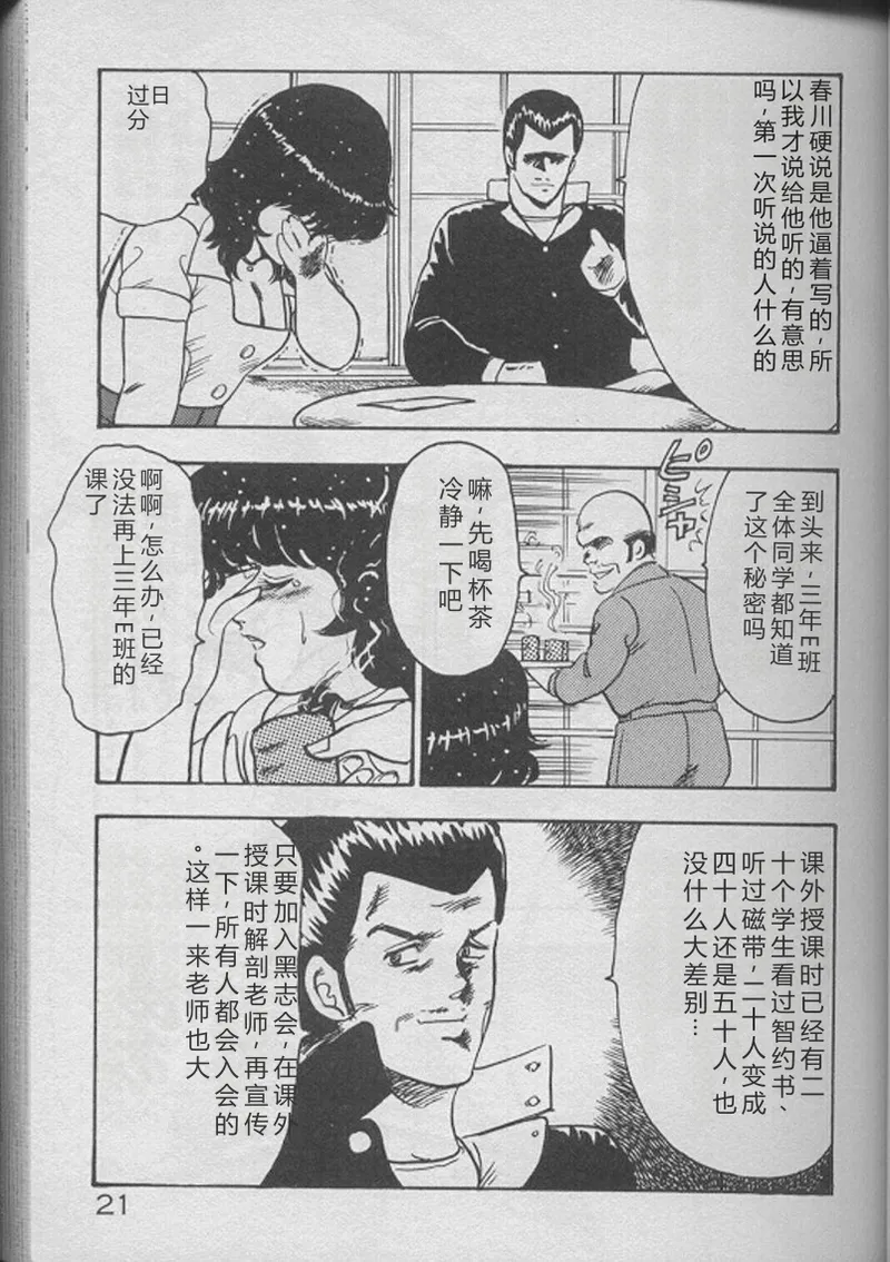 Keiko Sensei no Kojin Jugyou – Keiko Sensei Series 2 — preview page 19
