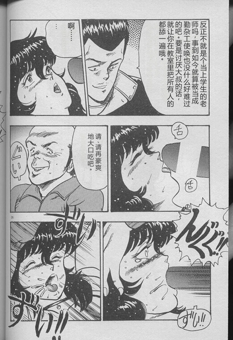 Keiko Sensei no Kojin Jugyou – Keiko Sensei Series 2 – Chapter 1 – page 24