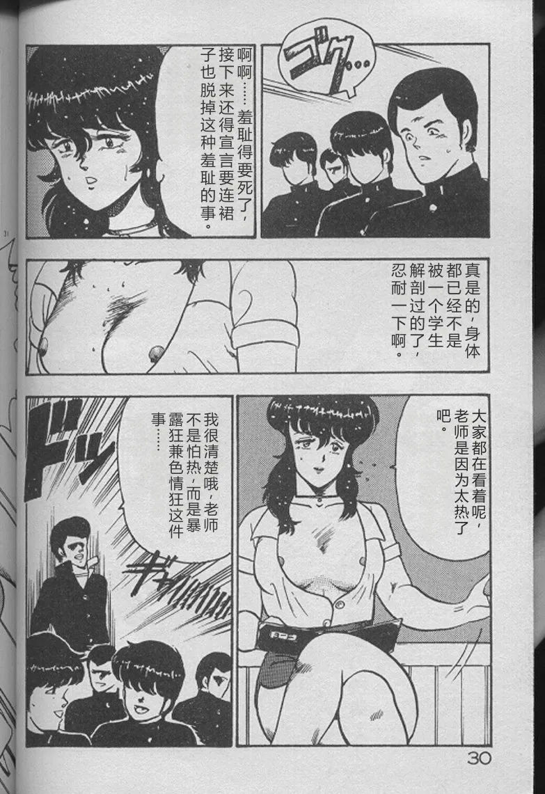 Keiko Sensei no Kojin Jugyou – Keiko Sensei Series 2 – Chapter 1 – page 28