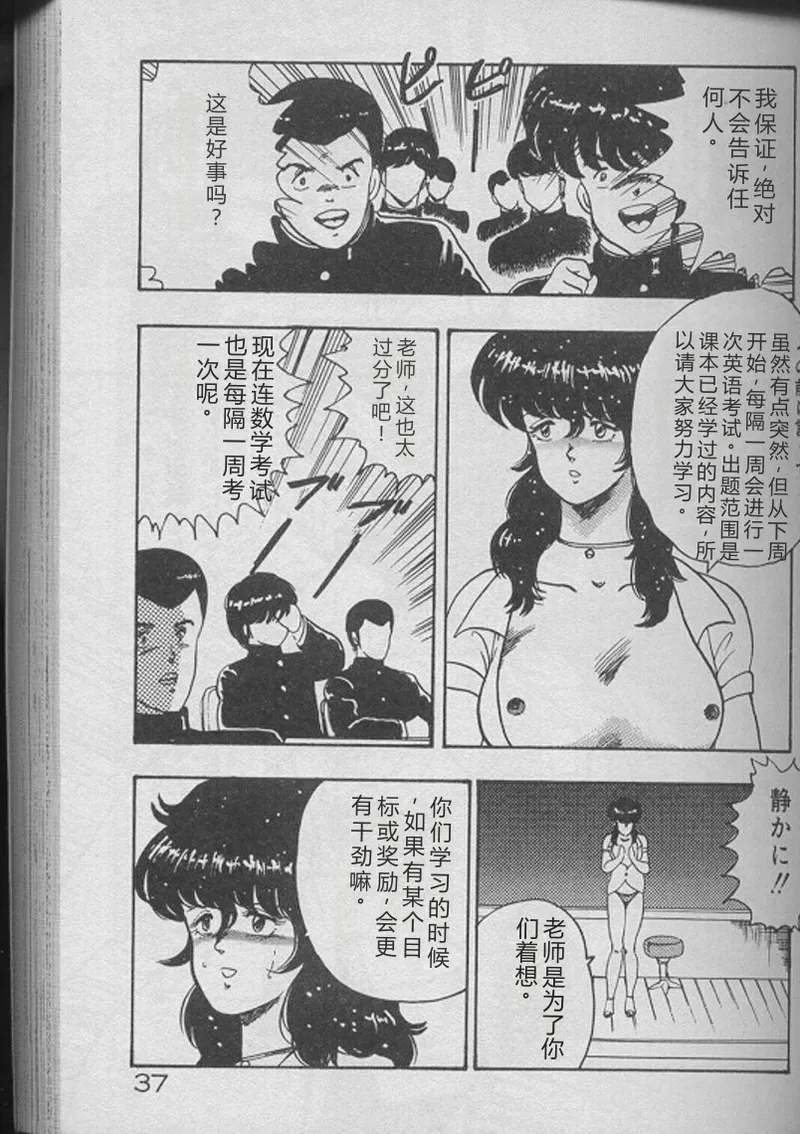 Keiko Sensei no Kojin Jugyou – Keiko Sensei Series 2 – Chapter 1 – page 35