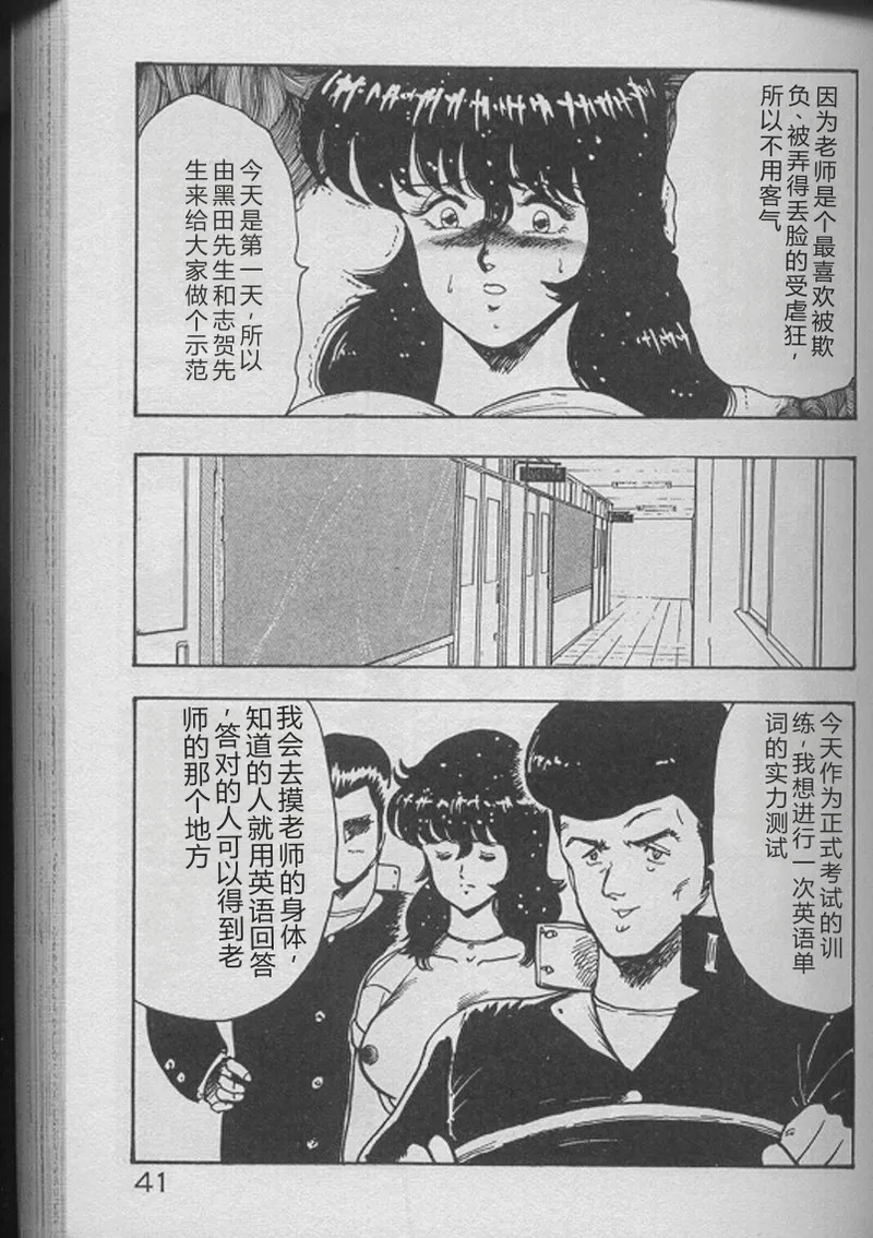 Keiko Sensei no Kojin Jugyou – Keiko Sensei Series 2 – Chapter 1 – page 39