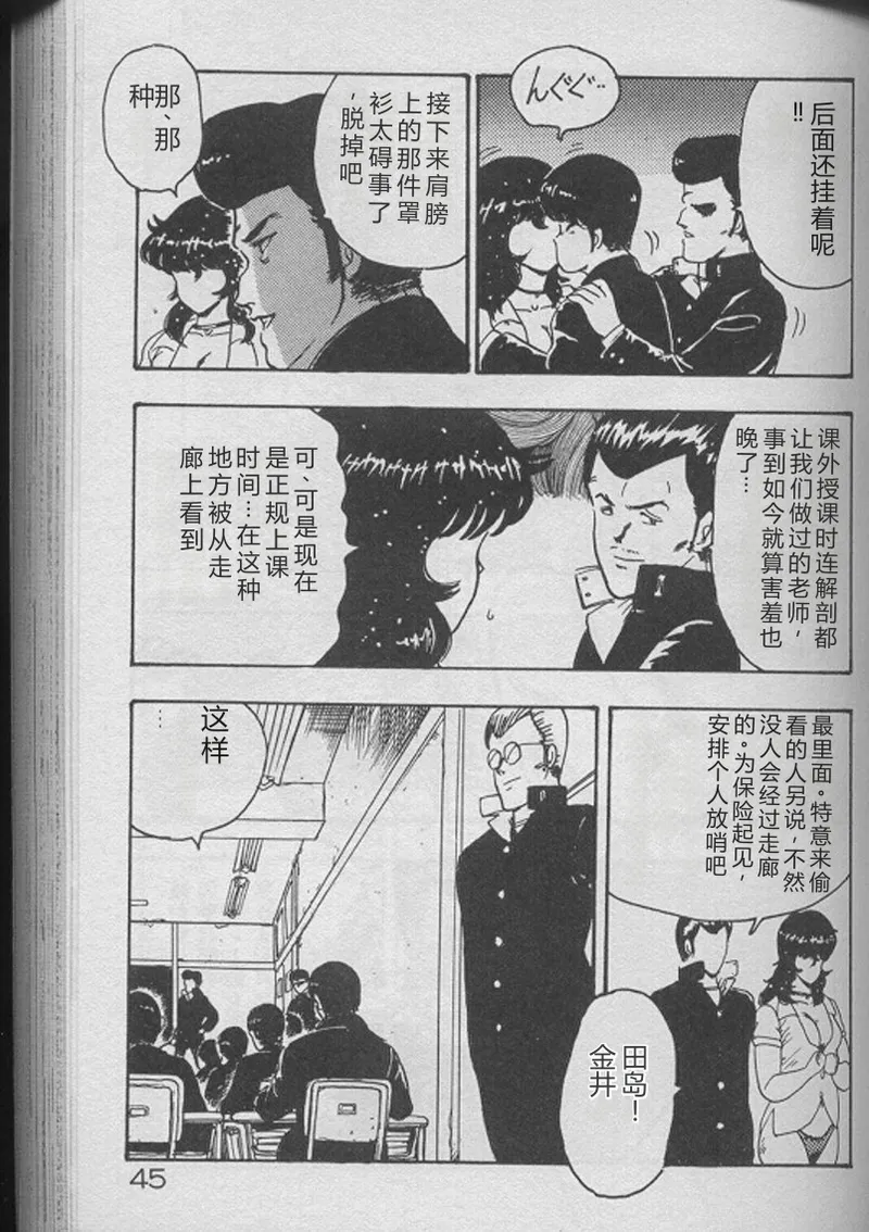 Keiko Sensei no Kojin Jugyou – Keiko Sensei Series 2 – Chapter 1 – page 43