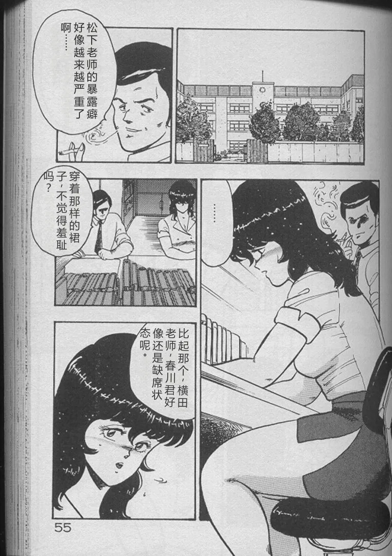 Keiko Sensei no Kojin Jugyou – Keiko Sensei Series 2 – Chapter 1 – page 53