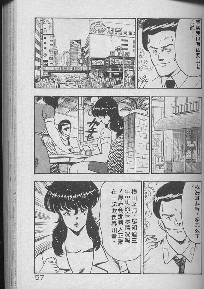 Keiko Sensei no Kojin Jugyou – Keiko Sensei Series 2 – Chapter 1 – page 55