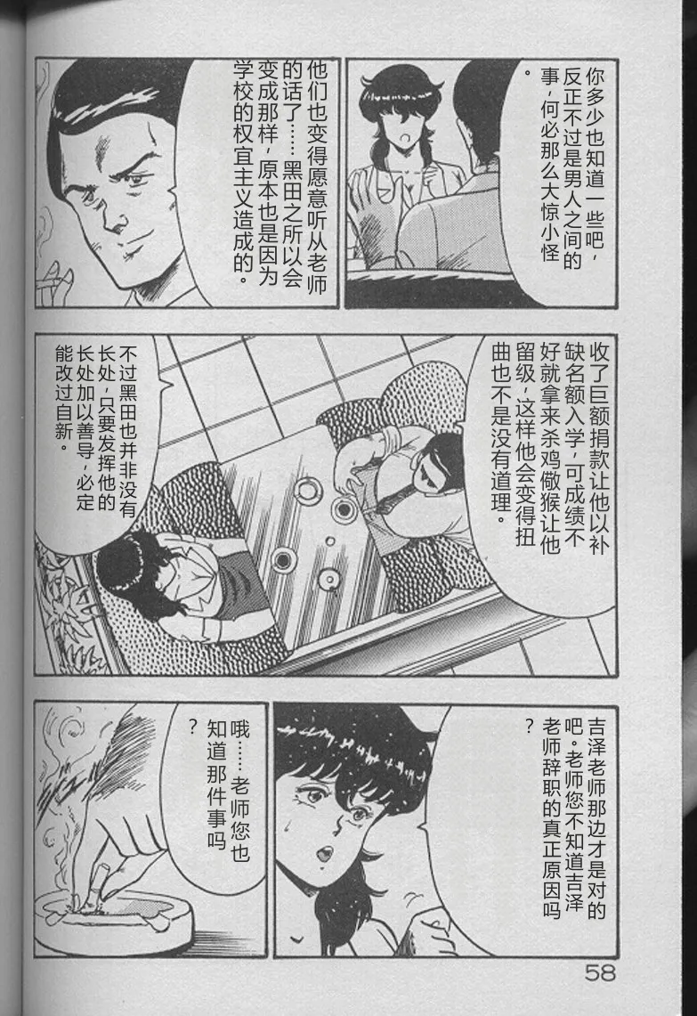 Keiko Sensei no Kojin Jugyou – Keiko Sensei Series 2 – Chapter 1 – page 56