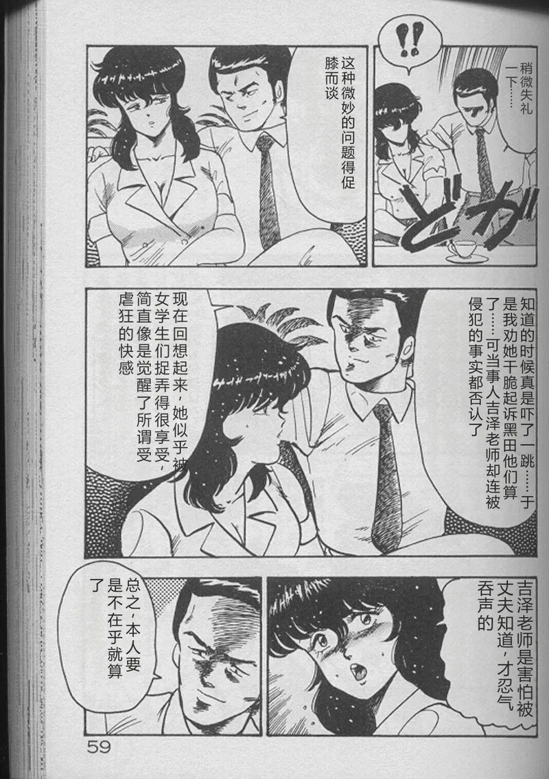 Keiko Sensei no Kojin Jugyou – Keiko Sensei Series 2 – Chapter 1 – page 57