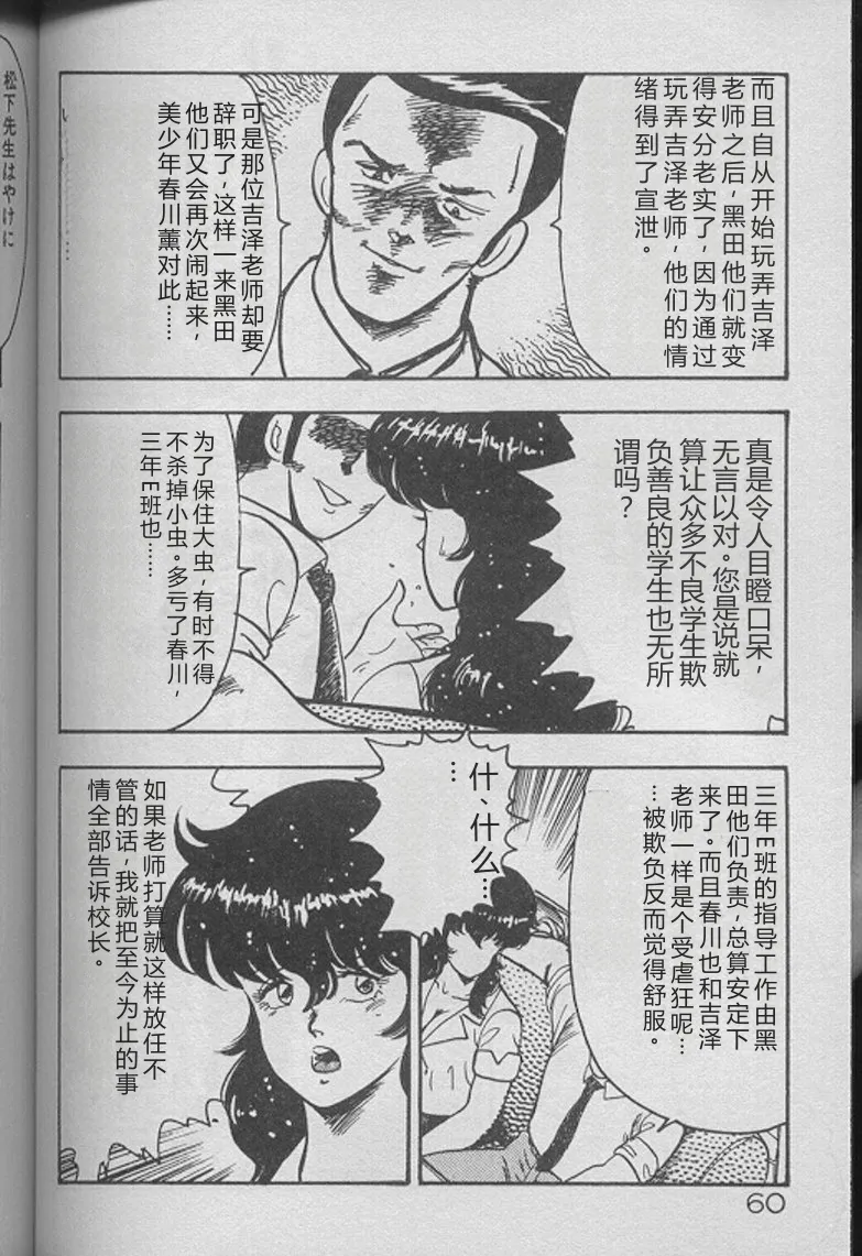 Keiko Sensei no Kojin Jugyou – Keiko Sensei Series 2 – Chapter 1 – page 58