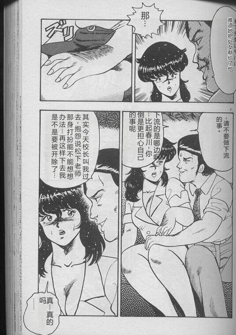 Keiko Sensei no Kojin Jugyou – Keiko Sensei Series 2 – Chapter 1 – page 59