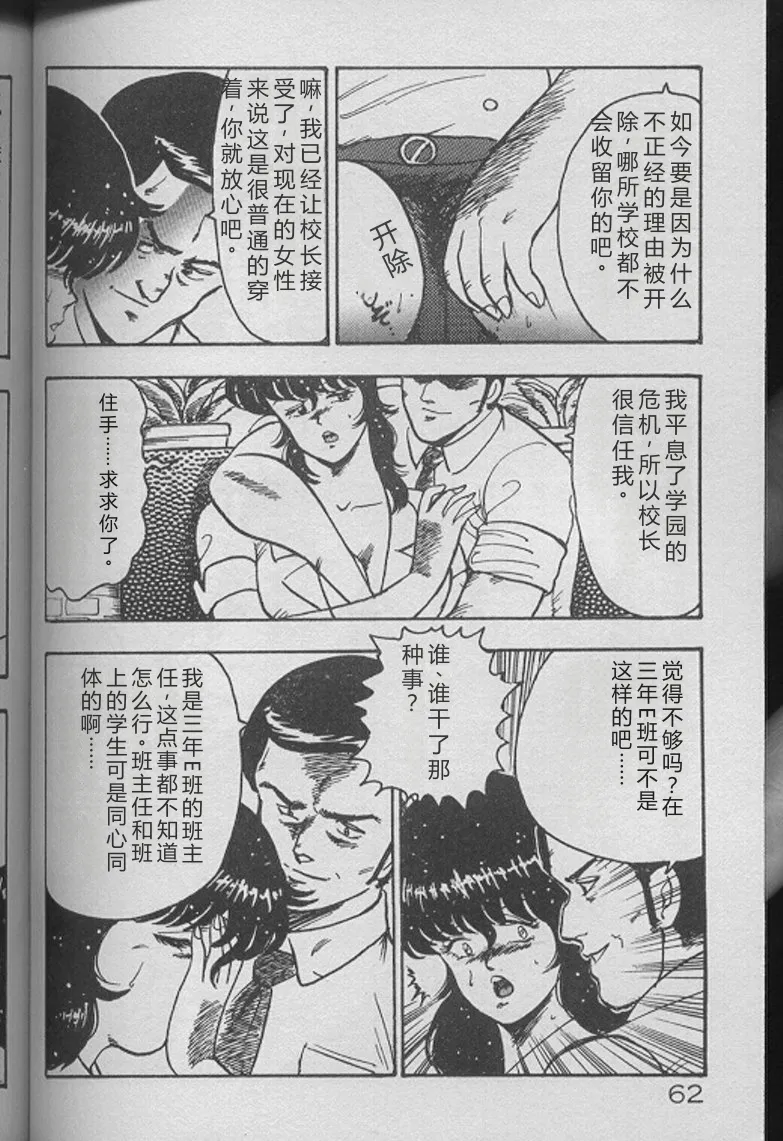 Keiko Sensei no Kojin Jugyou – Keiko Sensei Series 2 – Chapter 1 – page 60