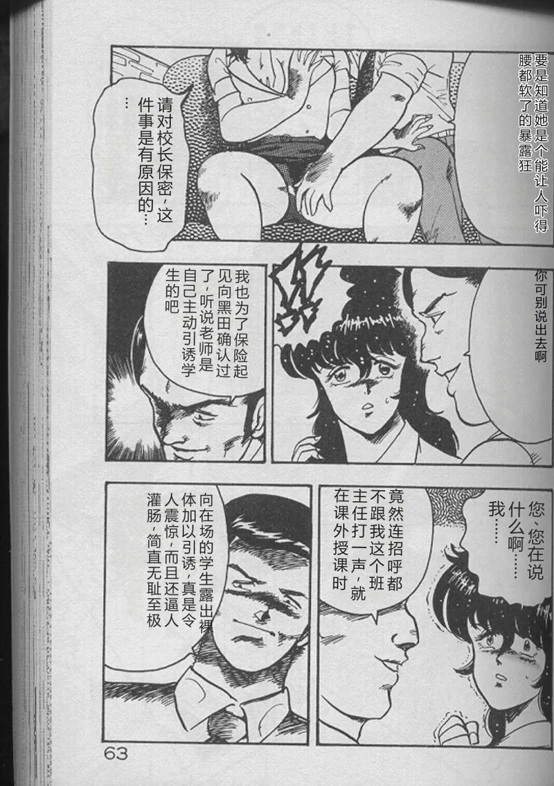 Keiko Sensei no Kojin Jugyou – Keiko Sensei Series 2 – Chapter 1 – page 61