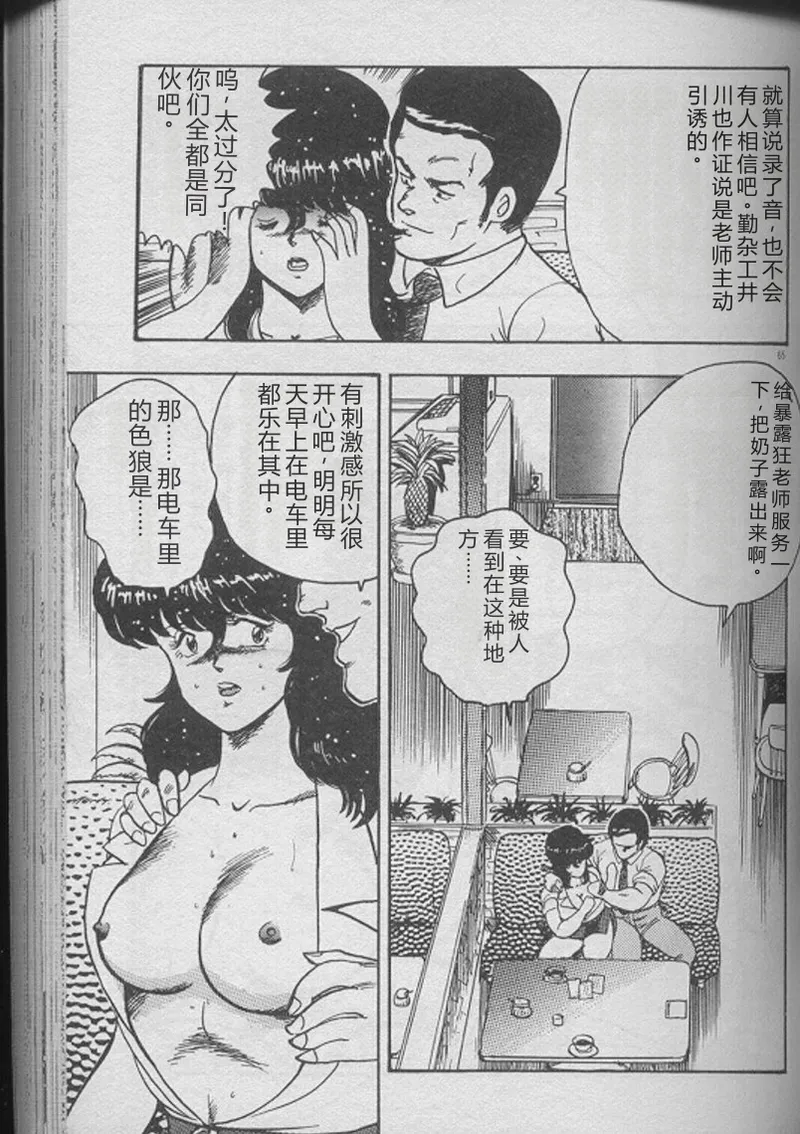 Keiko Sensei no Kojin Jugyou – Keiko Sensei Series 2 – Chapter 1 – page 63