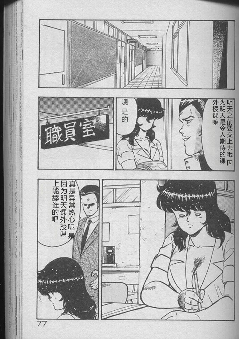 Keiko Sensei no Kojin Jugyou – Keiko Sensei Series 2 – Chapter 1 – page 75