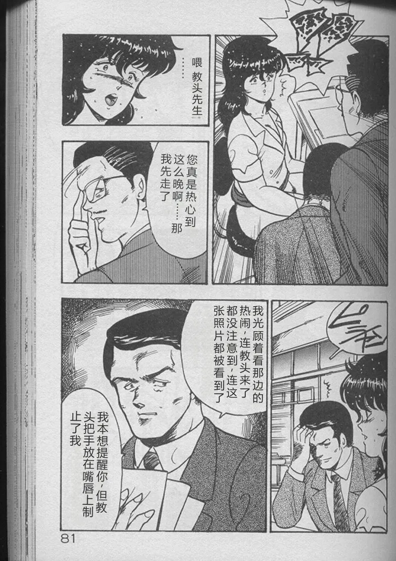 Keiko Sensei no Kojin Jugyou – Keiko Sensei Series 2 – Chapter 1 – page 79