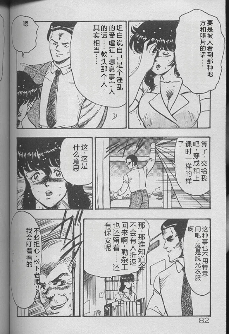 Keiko Sensei no Kojin Jugyou – Keiko Sensei Series 2 – Chapter 1 – page 80