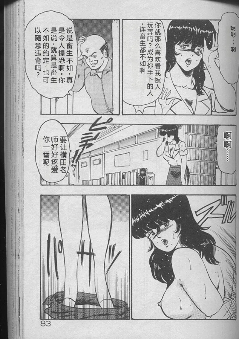 Keiko Sensei no Kojin Jugyou – Keiko Sensei Series 2 – Chapter 1 – page 81